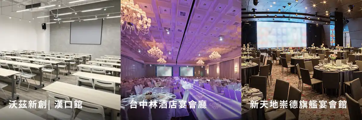 台中場地租借推薦：聚會場地租借