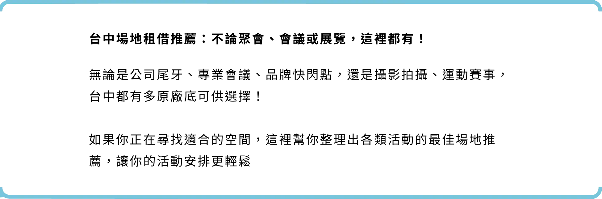 台中場地租借推薦：不論聚會、會議或展覽，這裡都有！
